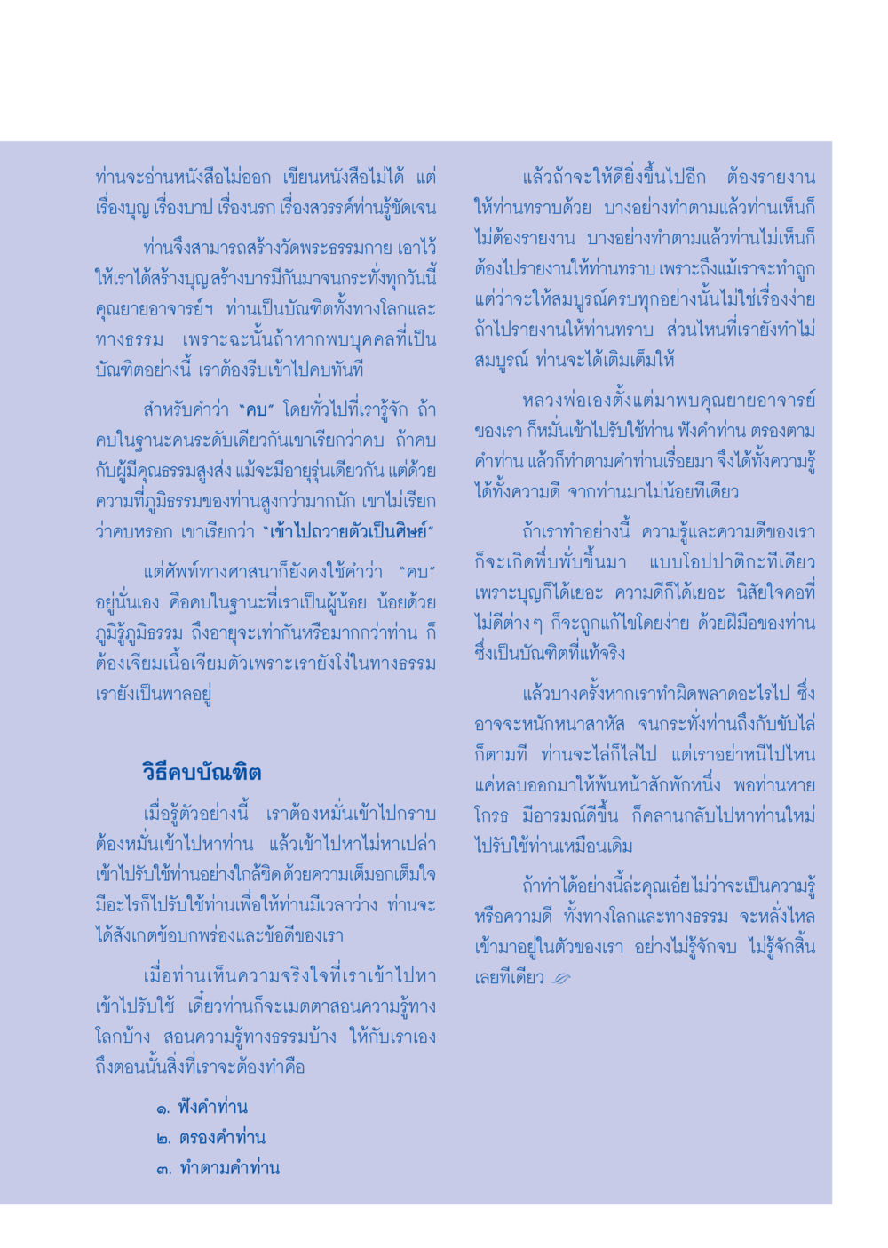 การคบบัณฑิตและการสร้างบุญ วารสารอยู่ในบุญ ประจำเดือนธันวาคม พ.ศ.2549 หน้า 47
