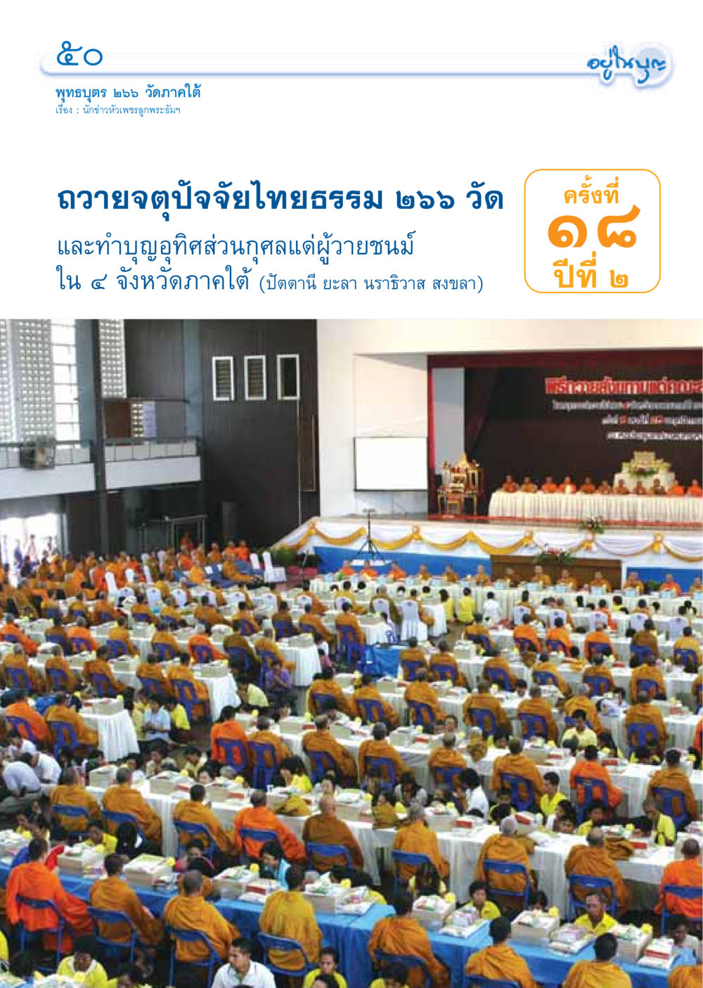 null วารสารอยู่ในบุญ ประจำเดือนธันวาคม พ.ศ.2549 หน้า 52