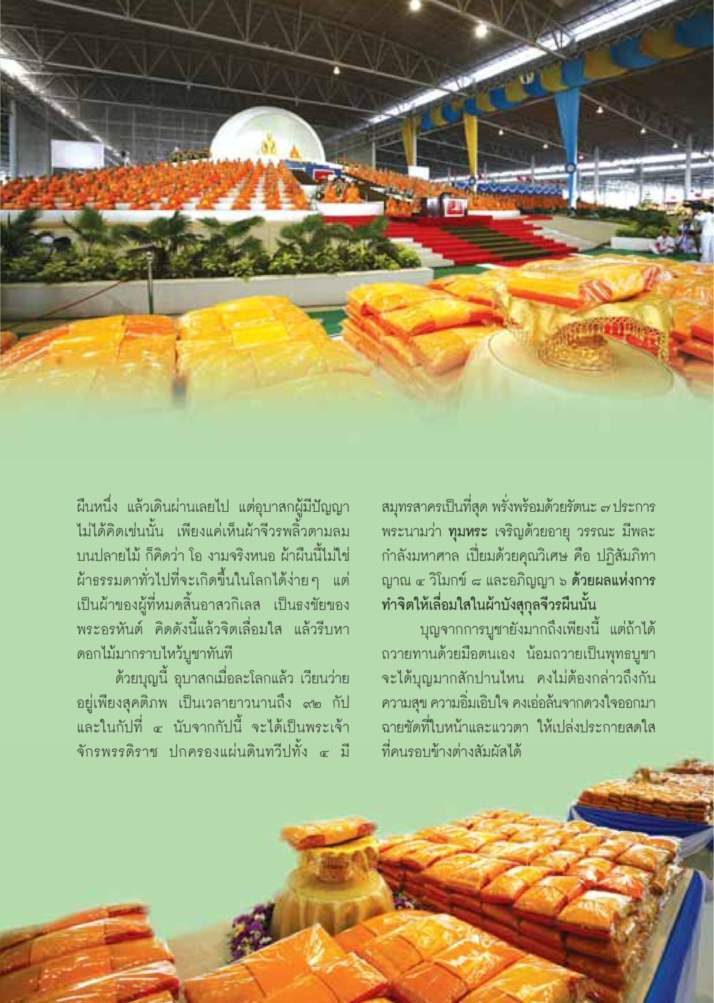 การบูชาผ้าบังสุกุลจีวร วารสารอยู่ในบุญ ประจำเดือนธันวาคม พ.ศ.2549 หน้า 7