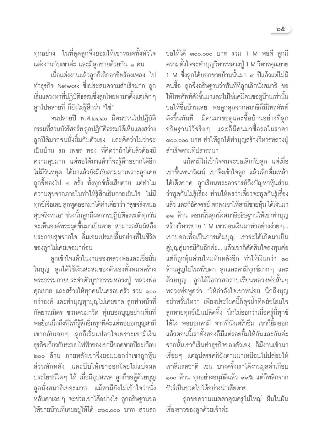 การปฏิบัติธรรมและความสุขจากภายใน วารสารอยู่ในบุญ ประจำเดือนธันวาคม พ.ศ.2549 หน้า 67