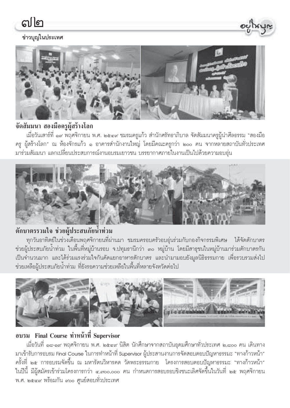 ข่าวบุญในประเทศ วารสารอยู่ในบุญ ประจำเดือนธันวาคม พ.ศ.2549 หน้า 74