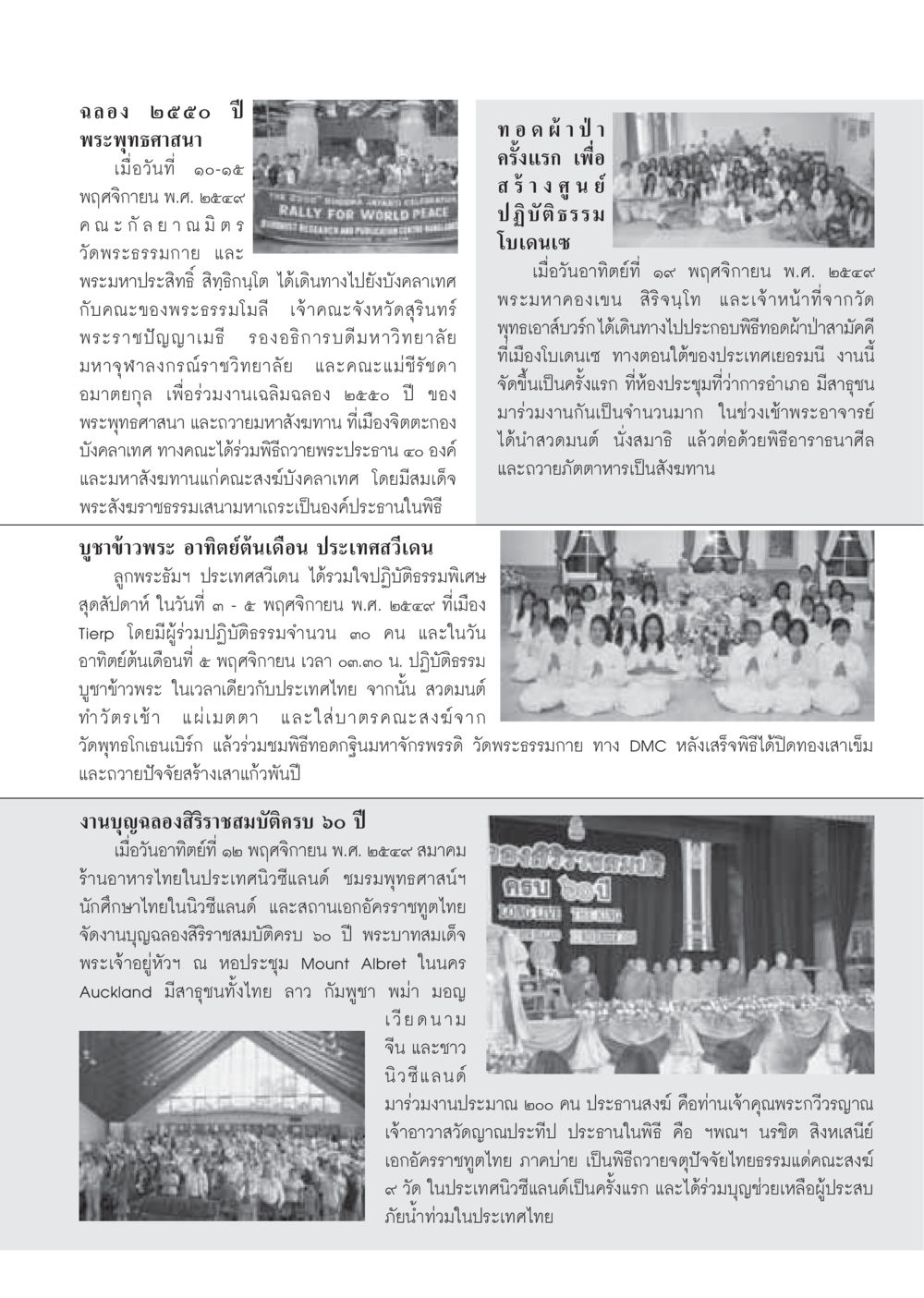 ฉลอง ๒๕๕๐ ปี พระพุทธศาสนา วารสารอยู่ในบุญ ประจำเดือนธันวาคม พ.ศ.2549 หน้า 77