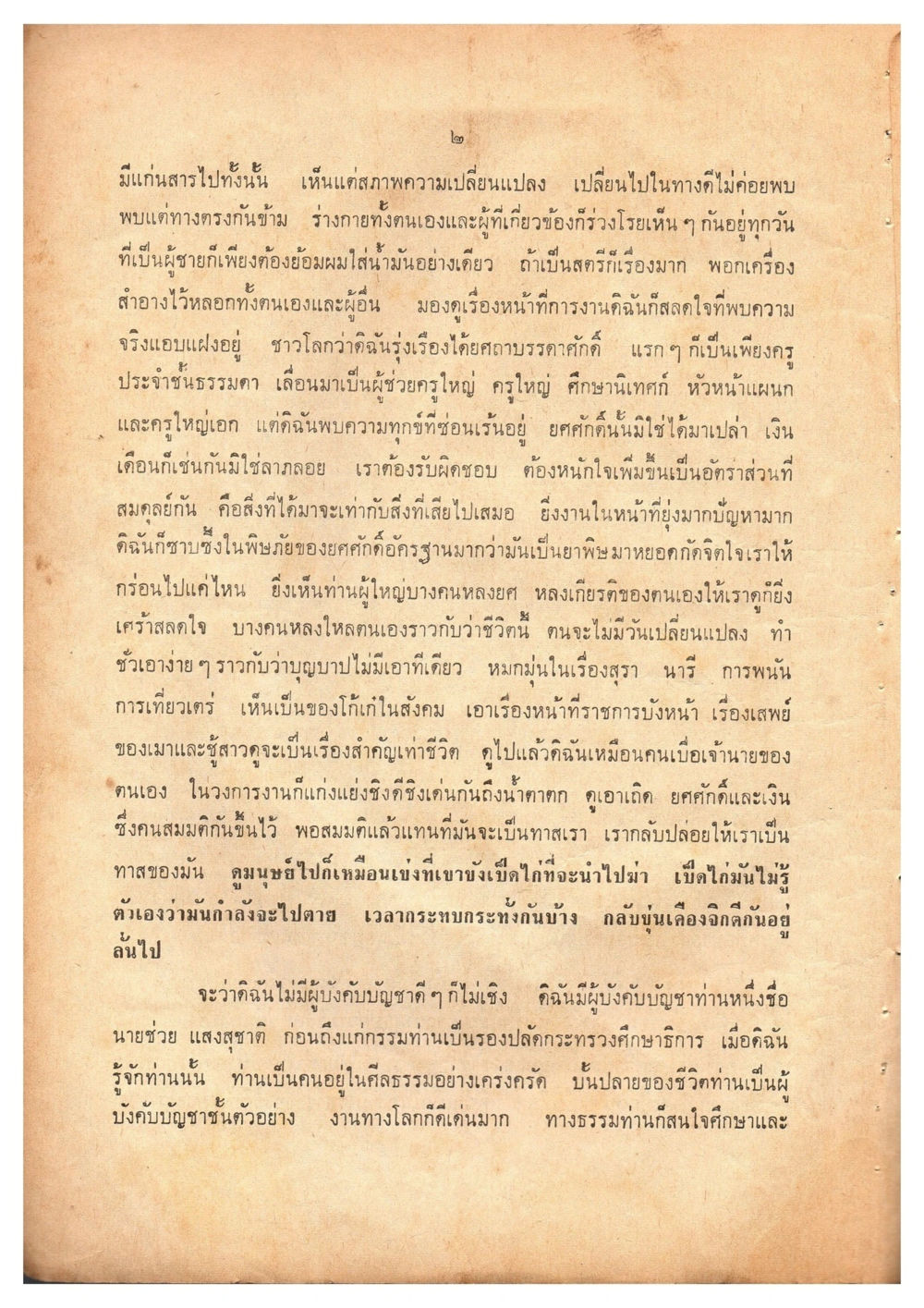 การเปลี่ยนแปลงและความท้าทายในชีวิต เดินไปสู่ความสุข (ฉบับพิมพ์ พ.ศ. 2513) หน้า 11