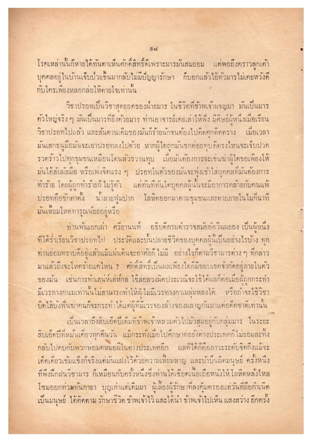 การศึกษาวิชาประดาและผลกระทบของมันต่อชีวิต เดินไปสู่ความสุข (ฉบับพิมพ์ พ.ศ. 2513) หน้า 105