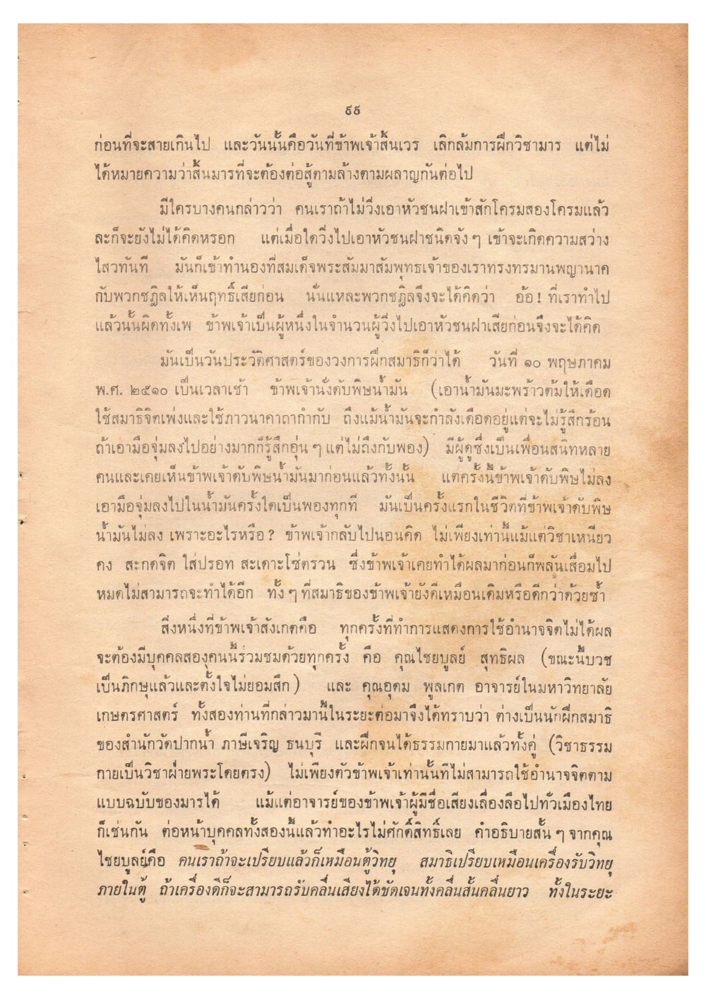 การฝึกสมาธิและพลังจิต เดินไปสู่ความสุข (ฉบับพิมพ์ พ.ศ. 2513) หน้า 106