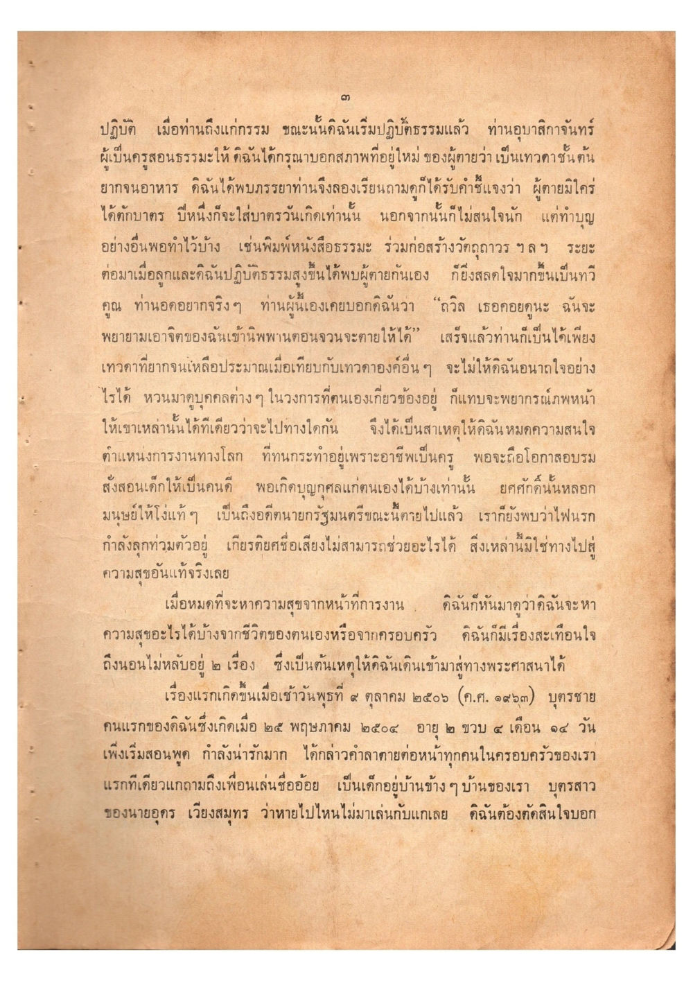 การปฏิบัติธรรมและการค้นหาความสุข เดินไปสู่ความสุข (ฉบับพิมพ์ พ.ศ. 2513) หน้า 12