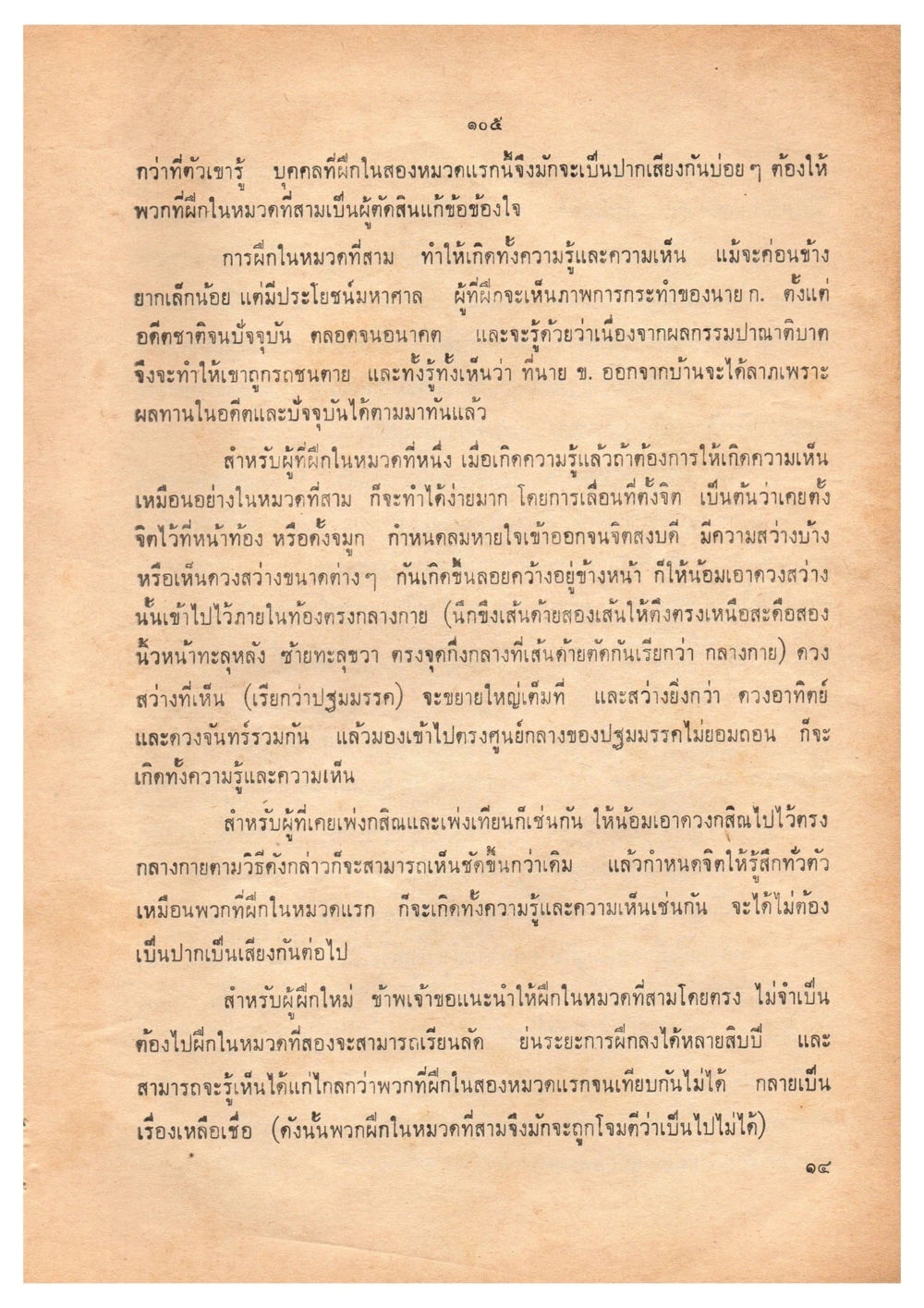 การฝึกในหมวดที่สาม เดินไปสู่ความสุข (ฉบับพิมพ์ พ.ศ. 2513) หน้า 112
