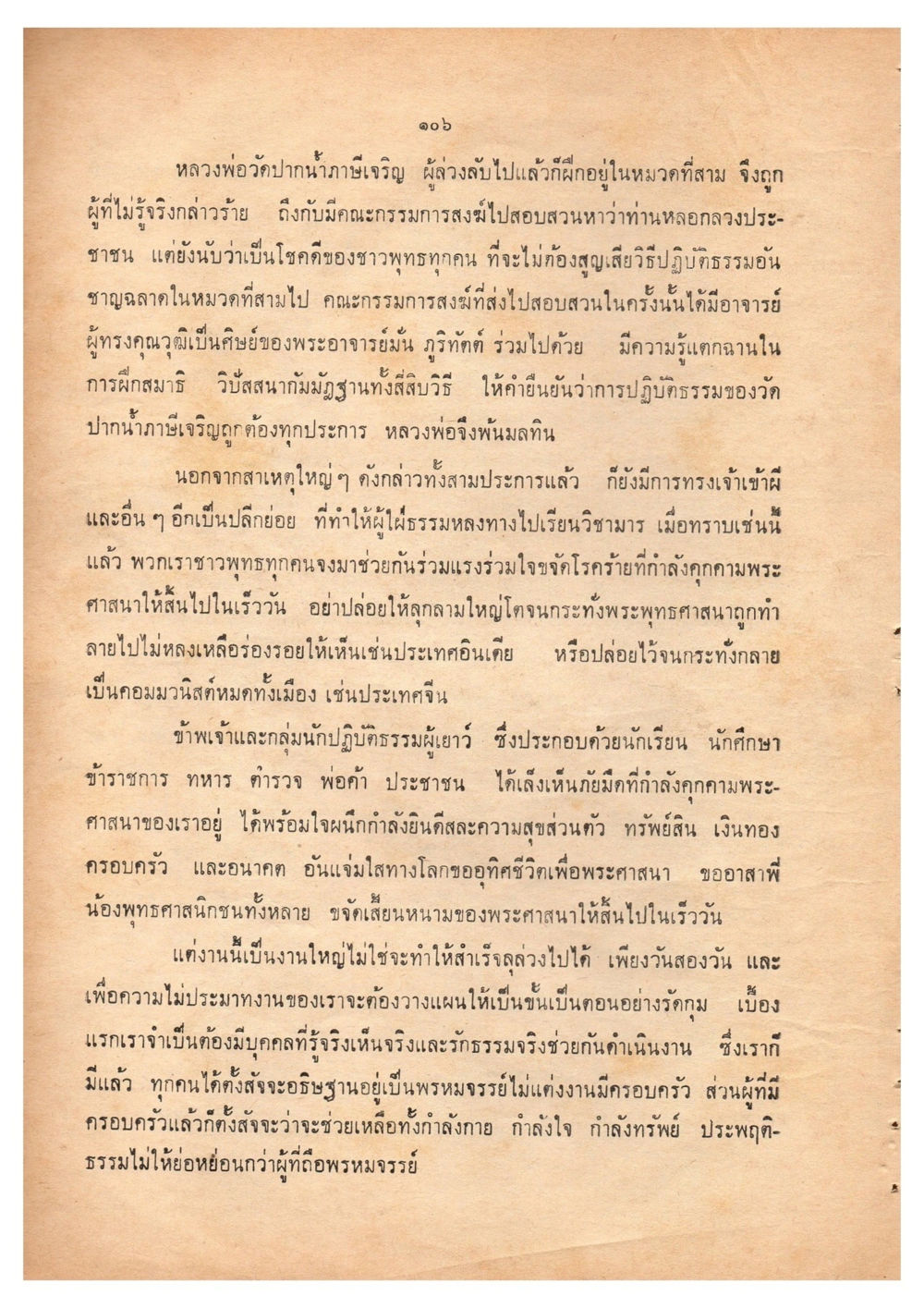 การปฏิบัติธรรมและการปกป้องพระศาสนา เดินไปสู่ความสุข (ฉบับพิมพ์ พ.ศ. 2513) หน้า 113