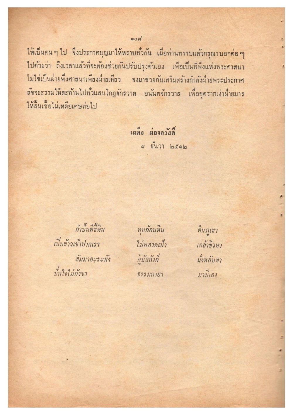 การประกาศบุญเพื่อเสริมสร้างศรัทธา เดินไปสู่ความสุข (ฉบับพิมพ์ พ.ศ. 2513) หน้า 115