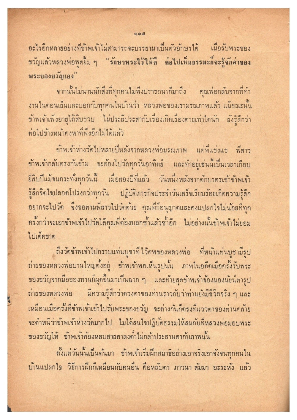 ความรู้สึกและการเรียนรู้จากหลวงพ่อ เดินไปสู่ความสุข (ฉบับพิมพ์ พ.ศ. 2513) หน้า 121