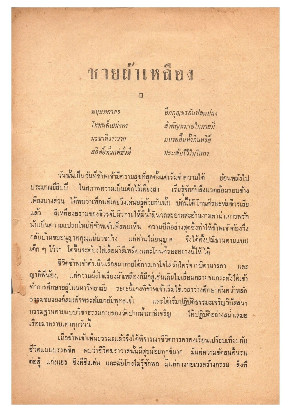 ชีวิตและแนวทางวิปัสสนา เดินไปสู่ความสุข (ฉบับพิมพ์ พ.ศ. 2513) หน้า 123