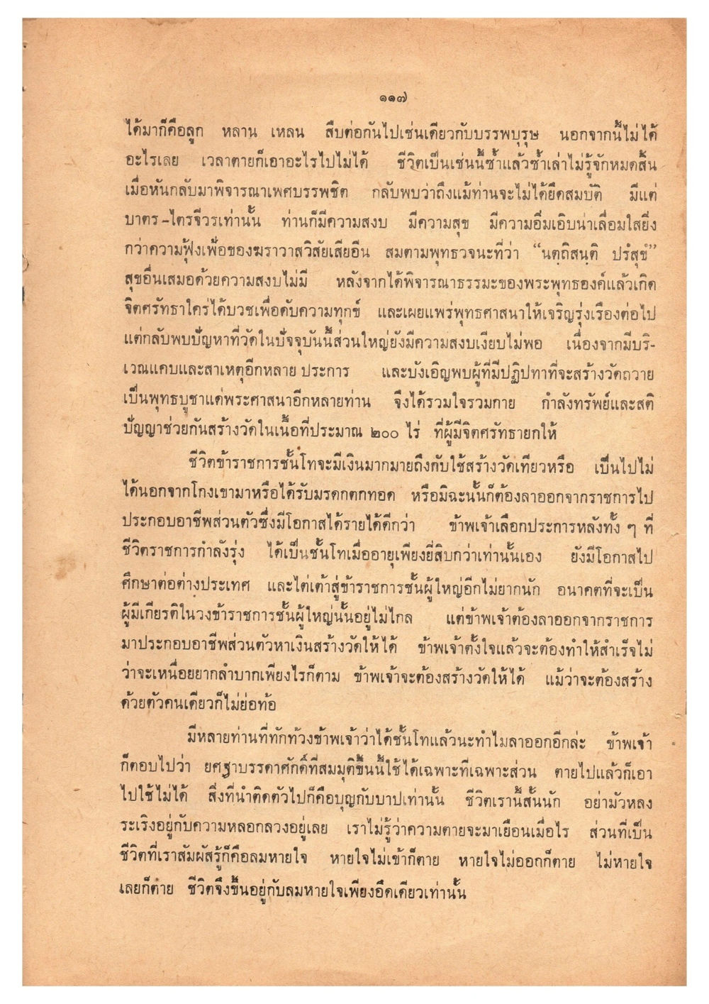 การสร้างวัดและแนวทางแห่งความสุข เดินไปสู่ความสุข (ฉบับพิมพ์ พ.ศ. 2513) หน้า 124
