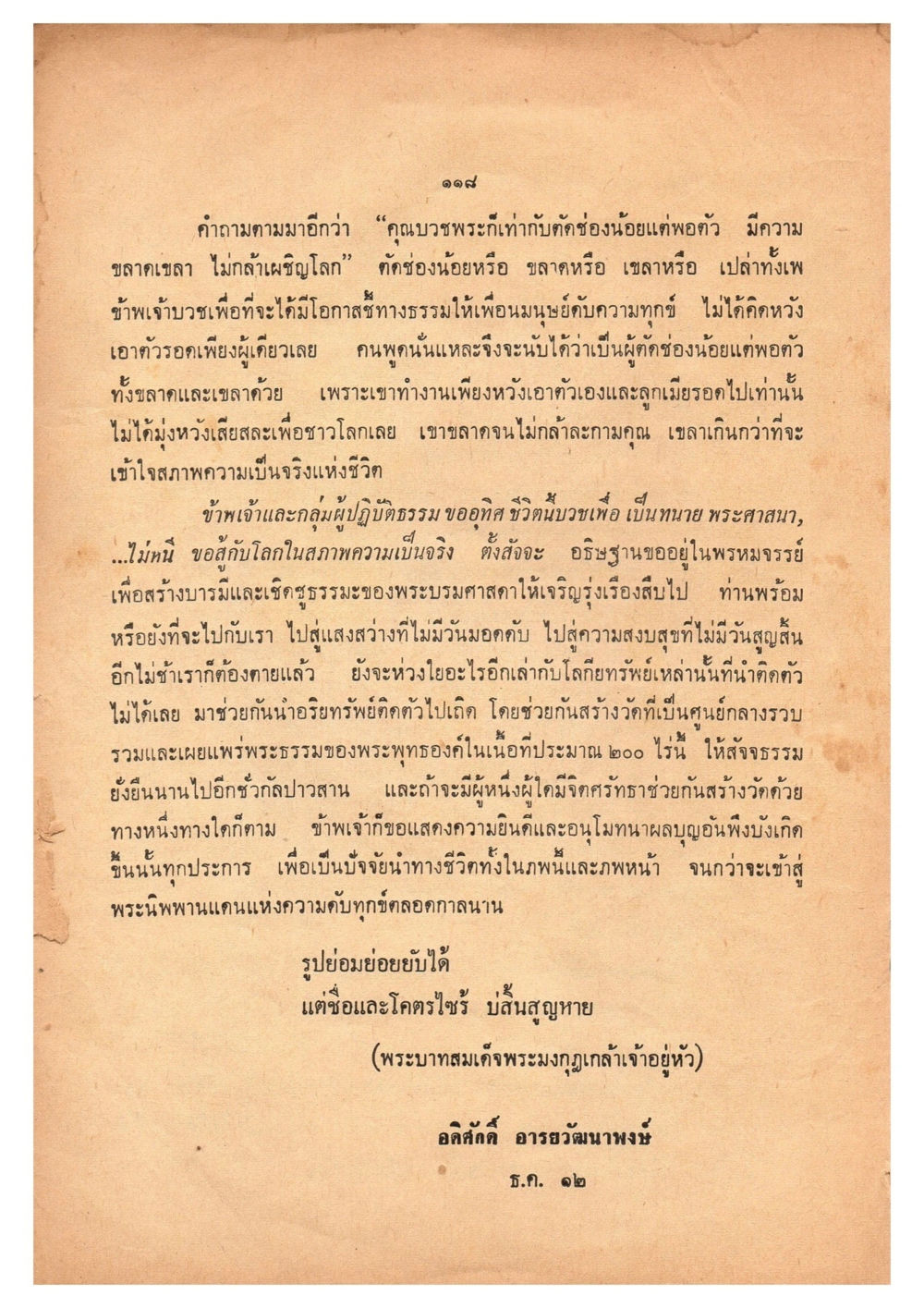 การบวชและการปฏิบัติธรรม เดินไปสู่ความสุข (ฉบับพิมพ์ พ.ศ. 2513) หน้า 125