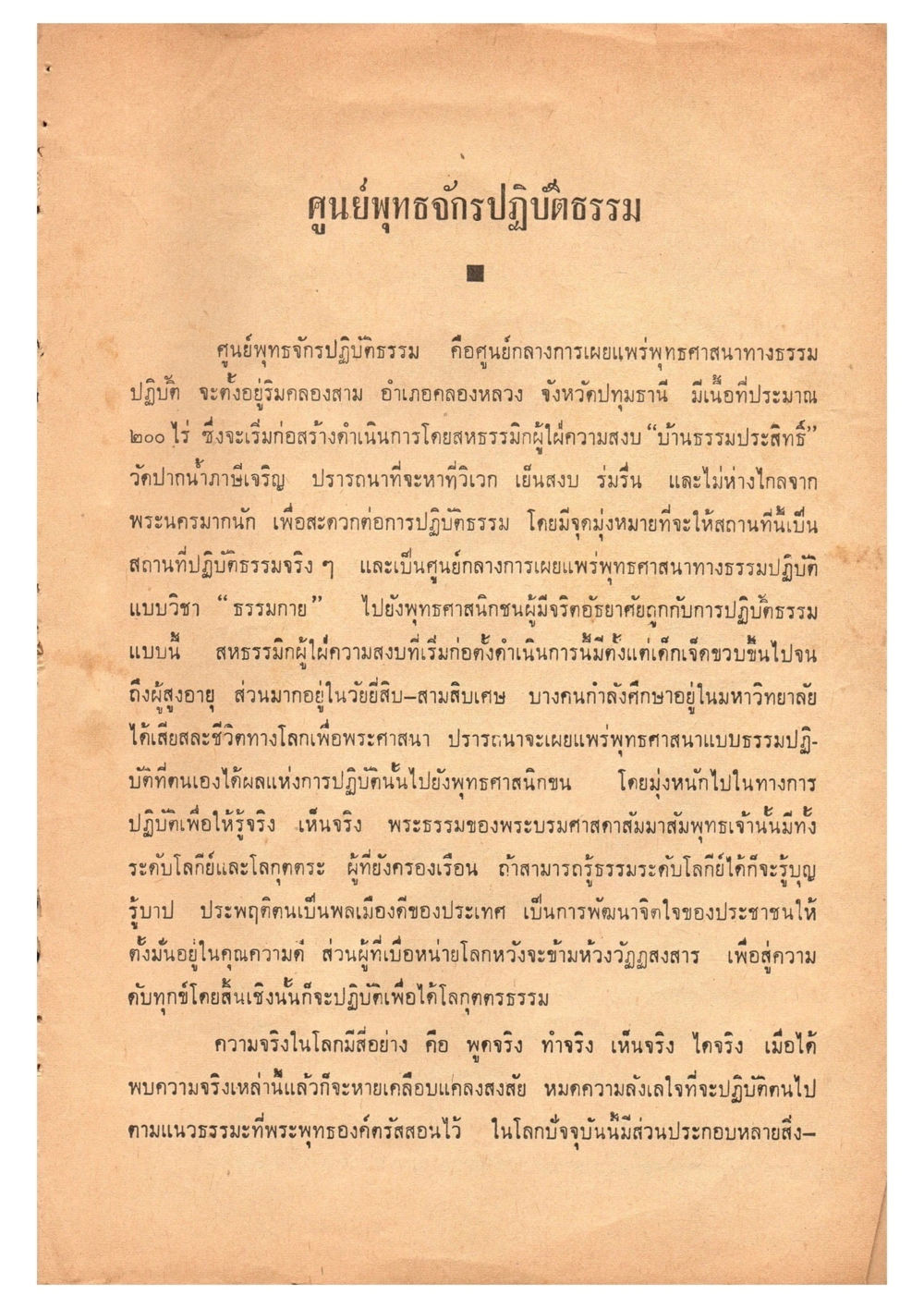 ศูนย์พุทธจักรปฏิบัติธรรม เดินไปสู่ความสุข (ฉบับพิมพ์ พ.ศ. 2513) หน้า 126