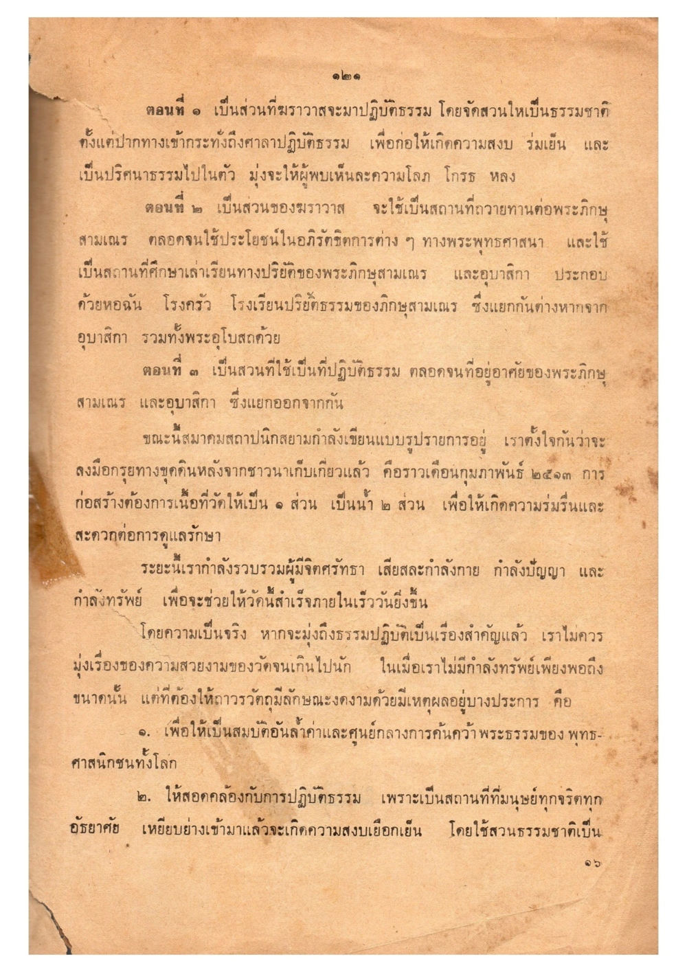 การปฏิบัติธรรมและการพัฒนาสวนธรรม เดินไปสู่ความสุข (ฉบับพิมพ์ พ.ศ. 2513) หน้า 128