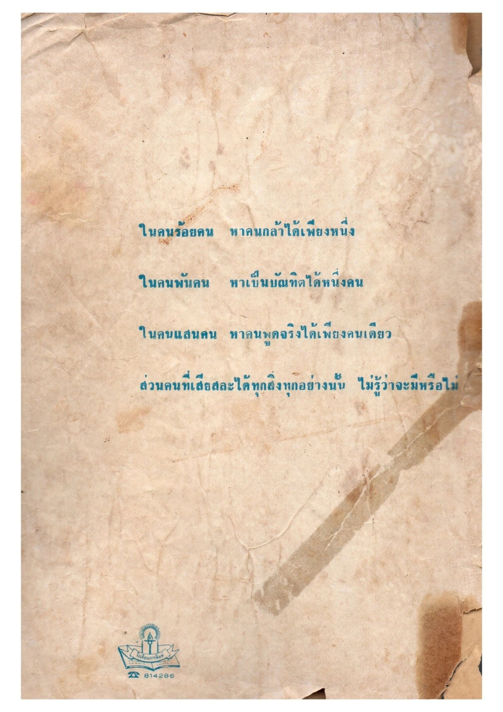 เดินไปสู่ความสุข (ฉบับพิมพ์ พ.ศ. 2513) - หน้า 130 เดินไปสู่ความสุข (ฉบับพิมพ์ พ.ศ. 2513) หน้า 130