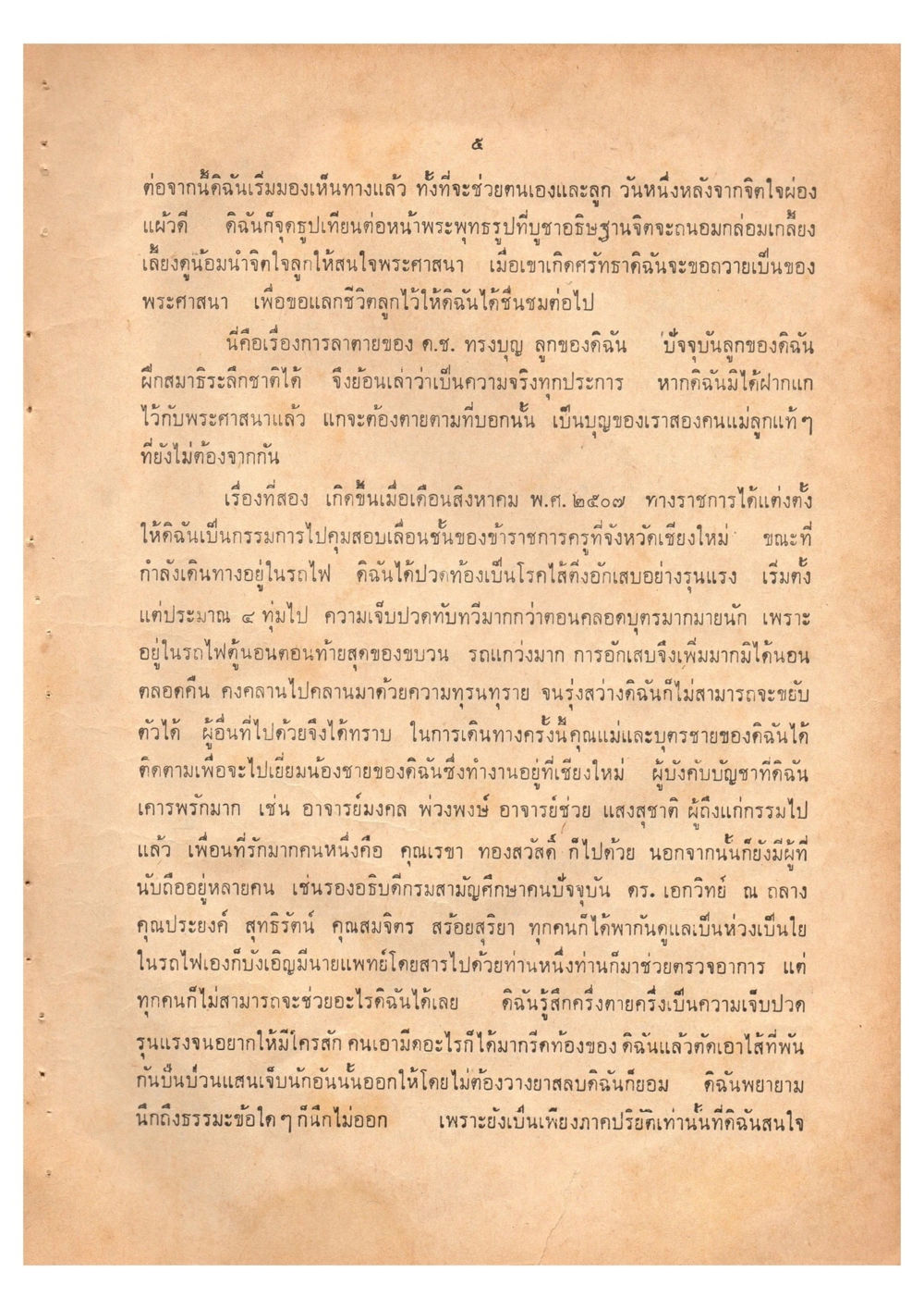 การลาจากของ ด.ช. ทรงบุญ เดินไปสู่ความสุข (ฉบับพิมพ์ พ.ศ. 2513) หน้า 14