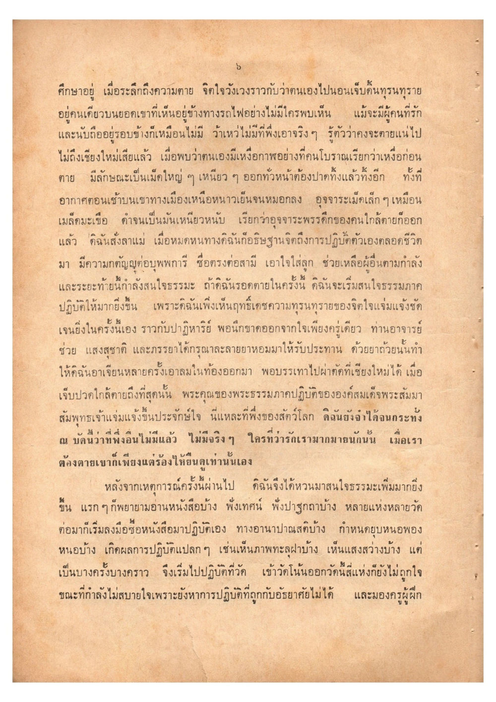 การศึกษาเกี่ยวกับความตายและธรรมะ เดินไปสู่ความสุข (ฉบับพิมพ์ พ.ศ. 2513) หน้า 15