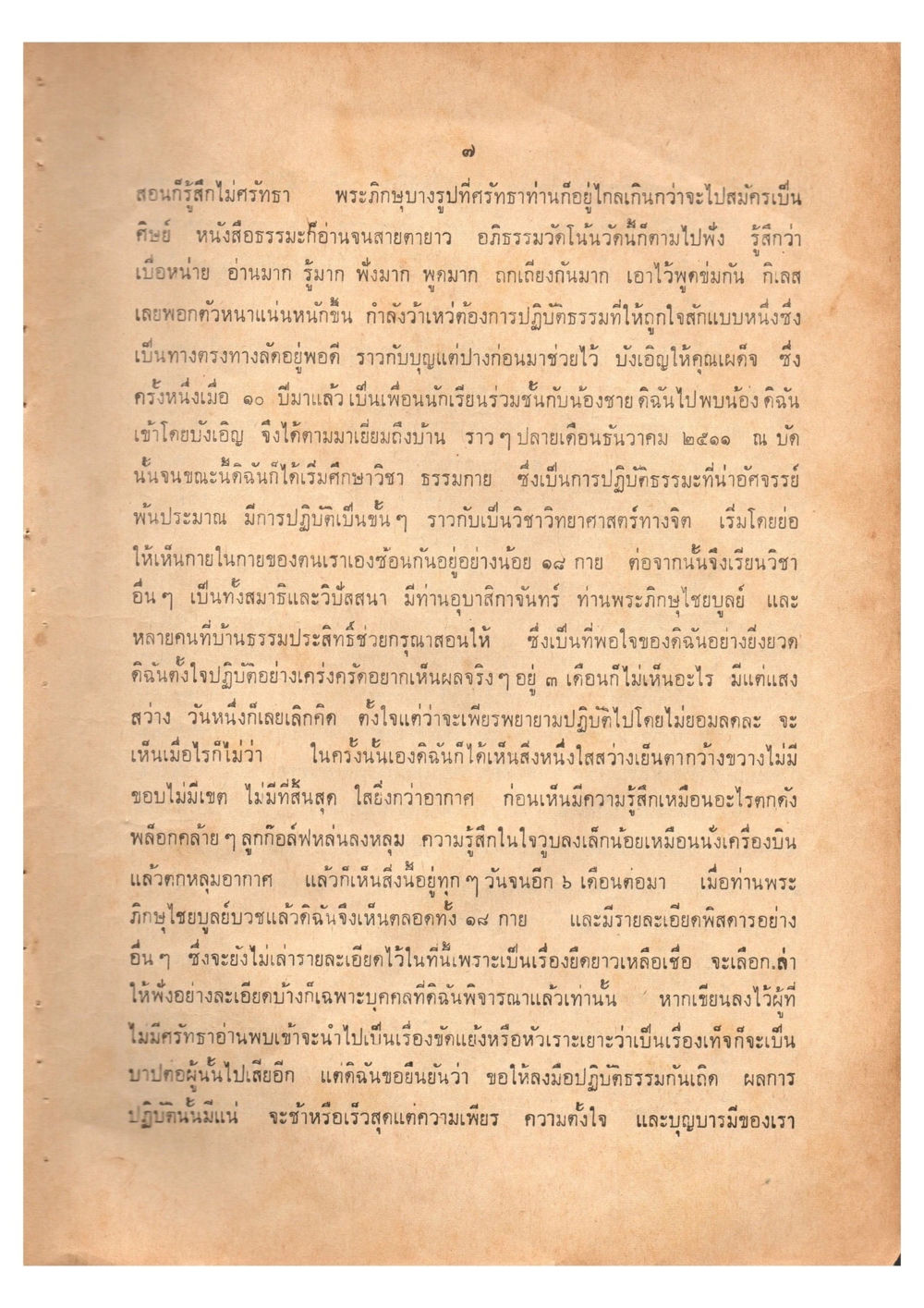 การปฏิบัติธรรมและประสบการณ์ทางจิต เดินไปสู่ความสุข (ฉบับพิมพ์ พ.ศ. 2513) หน้า 16