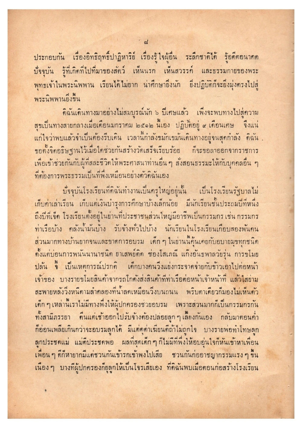 การพัฒนาจิตวิญญาณและการศึกษาในชุมชน เดินไปสู่ความสุข (ฉบับพิมพ์ พ.ศ. 2513) หน้า 17