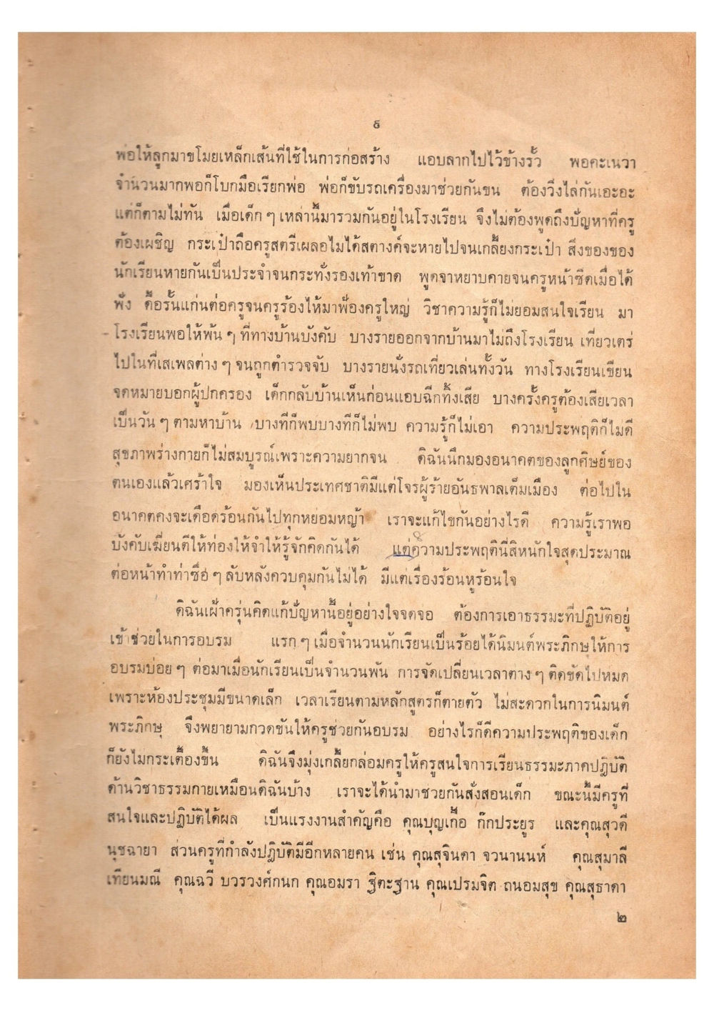 ความท้าทายในการศึกษาและพฤติกรรมเด็กในสังคม เดินไปสู่ความสุข (ฉบับพิมพ์ พ.ศ. 2513) หน้า 18