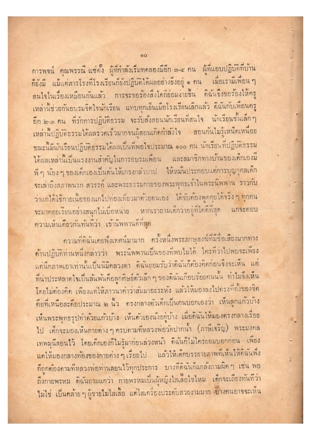 การอบรมจิตใจนักเรียนผ่านการปฏิบัติธรรม เดินไปสู่ความสุข (ฉบับพิมพ์ พ.ศ. 2513) หน้า 19