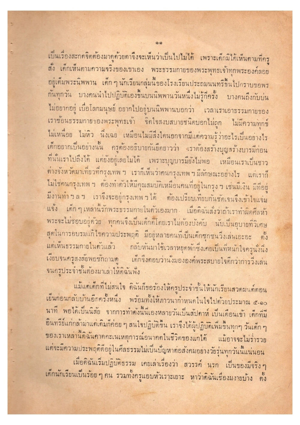 การเรียนรู้ธรรมะในโรงเรียนประถม เดินไปสู่ความสุข (ฉบับพิมพ์ พ.ศ. 2513) หน้า 20