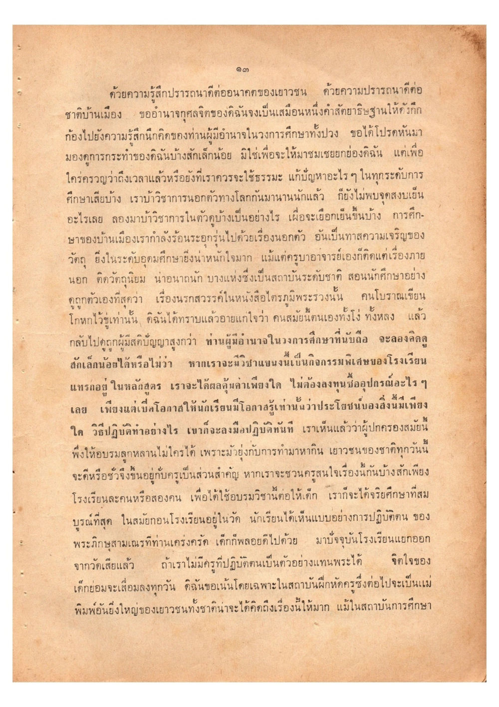 เดินไปสู่ความสุข (ฉบับพิมพ์ พ.ศ. 2513) - หน้า 22 เดินไปสู่ความสุข (ฉบับพิมพ์ พ.ศ. 2513) หน้า 22