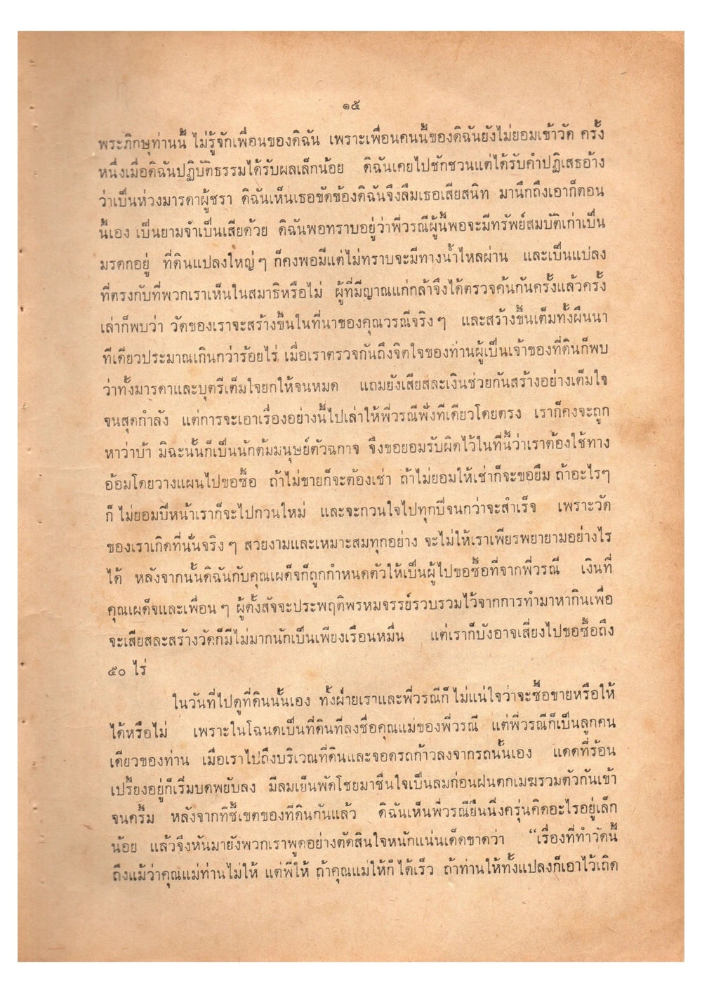การสร้างวัดและความสัมพันธ์กับเพื่อน เดินไปสู่ความสุข (ฉบับพิมพ์ พ.ศ. 2513) หน้า 23