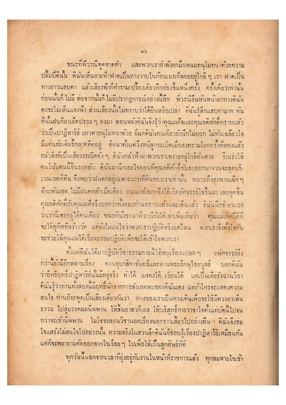 ประสบการณ์ทางธรรมและปฏิหาริย์ เดินไปสู่ความสุข (ฉบับพิมพ์ พ.ศ. 2513) หน้า 24