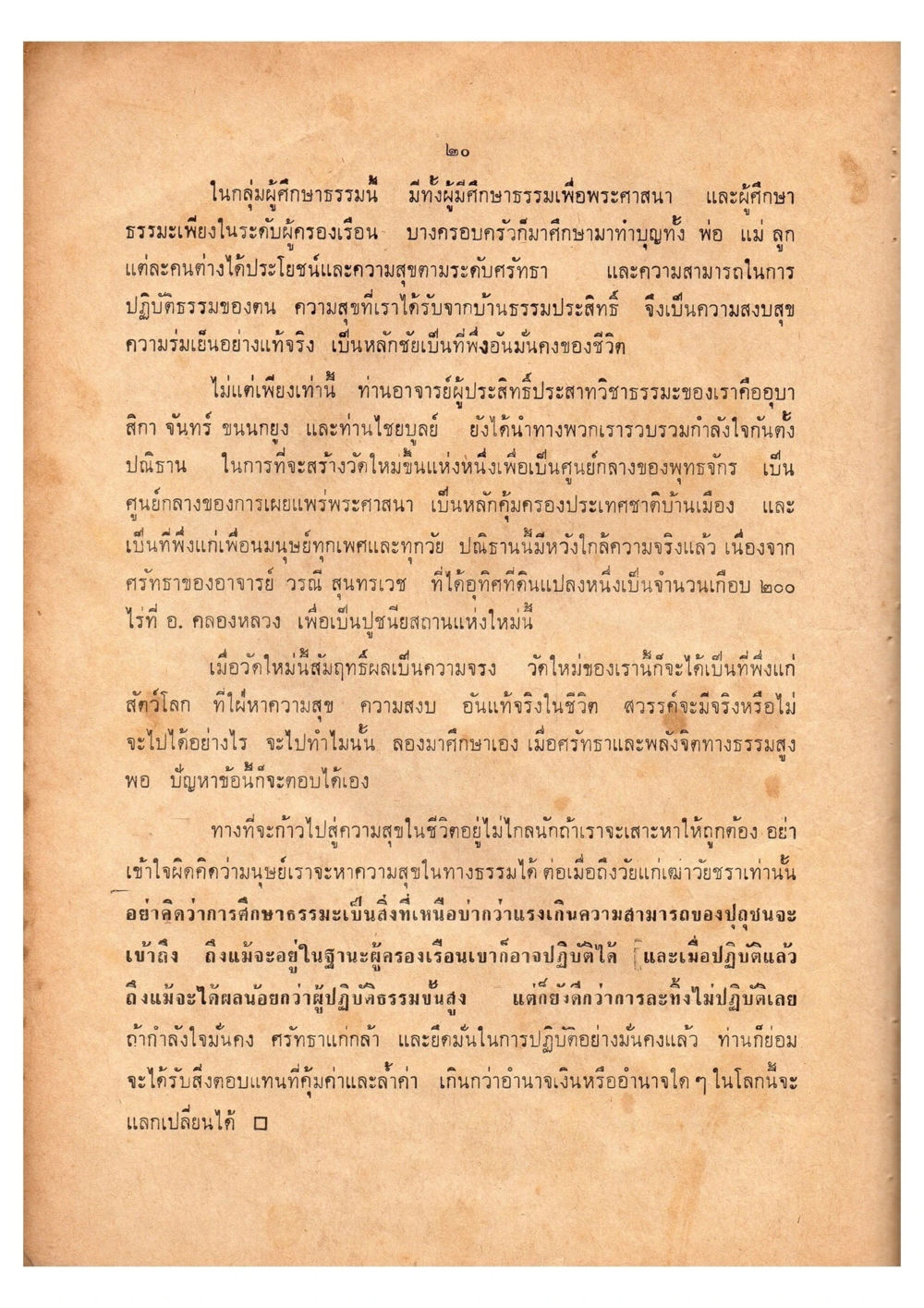 การศึกษาและการพัฒนาธรรมในครอบครัว เดินไปสู่ความสุข (ฉบับพิมพ์ พ.ศ. 2513) หน้า 28