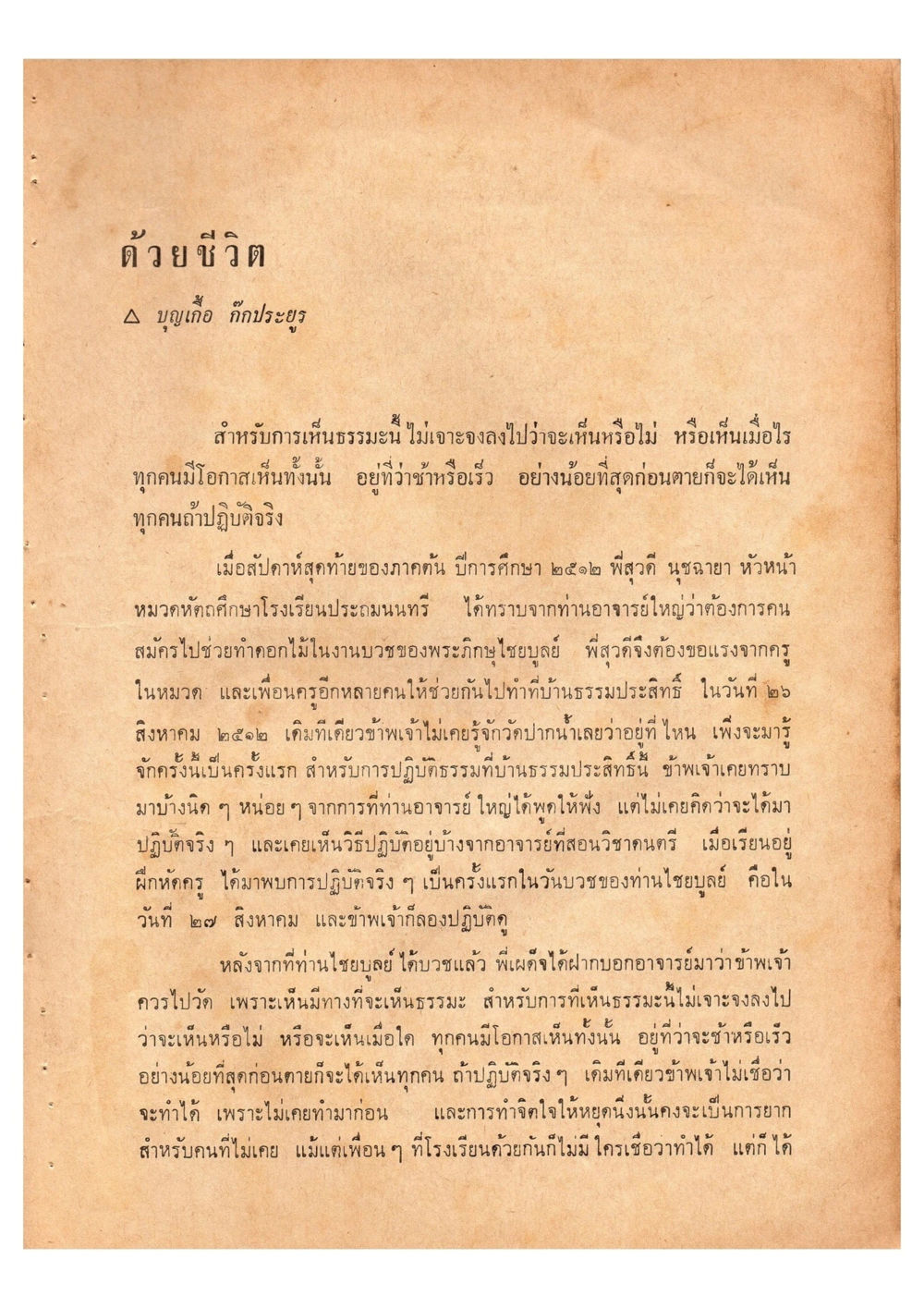 การเห็นธรรม: โอกาสและการปฏิบัติ เดินไปสู่ความสุข (ฉบับพิมพ์ พ.ศ. 2513) หน้า 29
