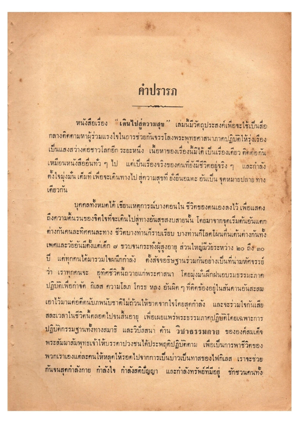 เดินไปสู่ความสุข เดินไปสู่ความสุข (ฉบับพิมพ์ พ.ศ. 2513) หน้า 4