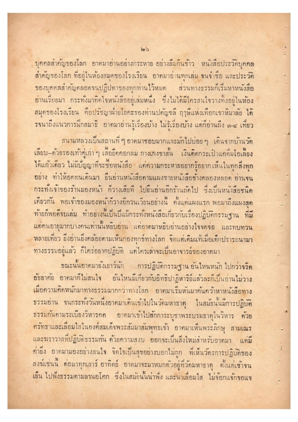อาม่ากับการอ่านและปฏิบัติธรรม เดินไปสู่ความสุข (ฉบับพิมพ์ พ.ศ. 2513) หน้า 34