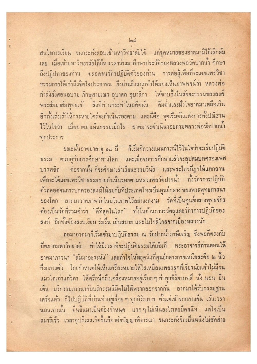 การปฏิบัติธรรมและการศึกษาในรอยตามหลวงพ่อวัดปากน้ำ เดินไปสู่ความสุข (ฉบับพิมพ์ พ.ศ. 2513) หน้า 37