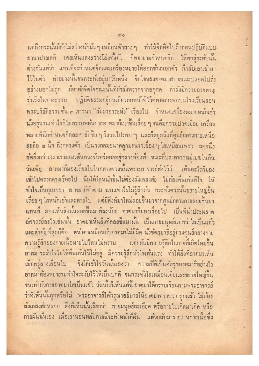 การปฏิบัติธรรมและการพัฒนาจิตใจ เดินไปสู่ความสุข (ฉบับพิมพ์ พ.ศ. 2513) หน้า 38