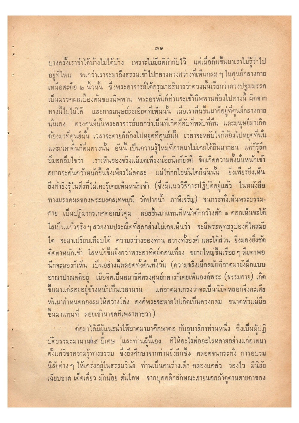 การแสวงหาธรรมและการเข้าถึงพระธรรมกาย เดินไปสู่ความสุข (ฉบับพิมพ์ พ.ศ. 2513) หน้า 39