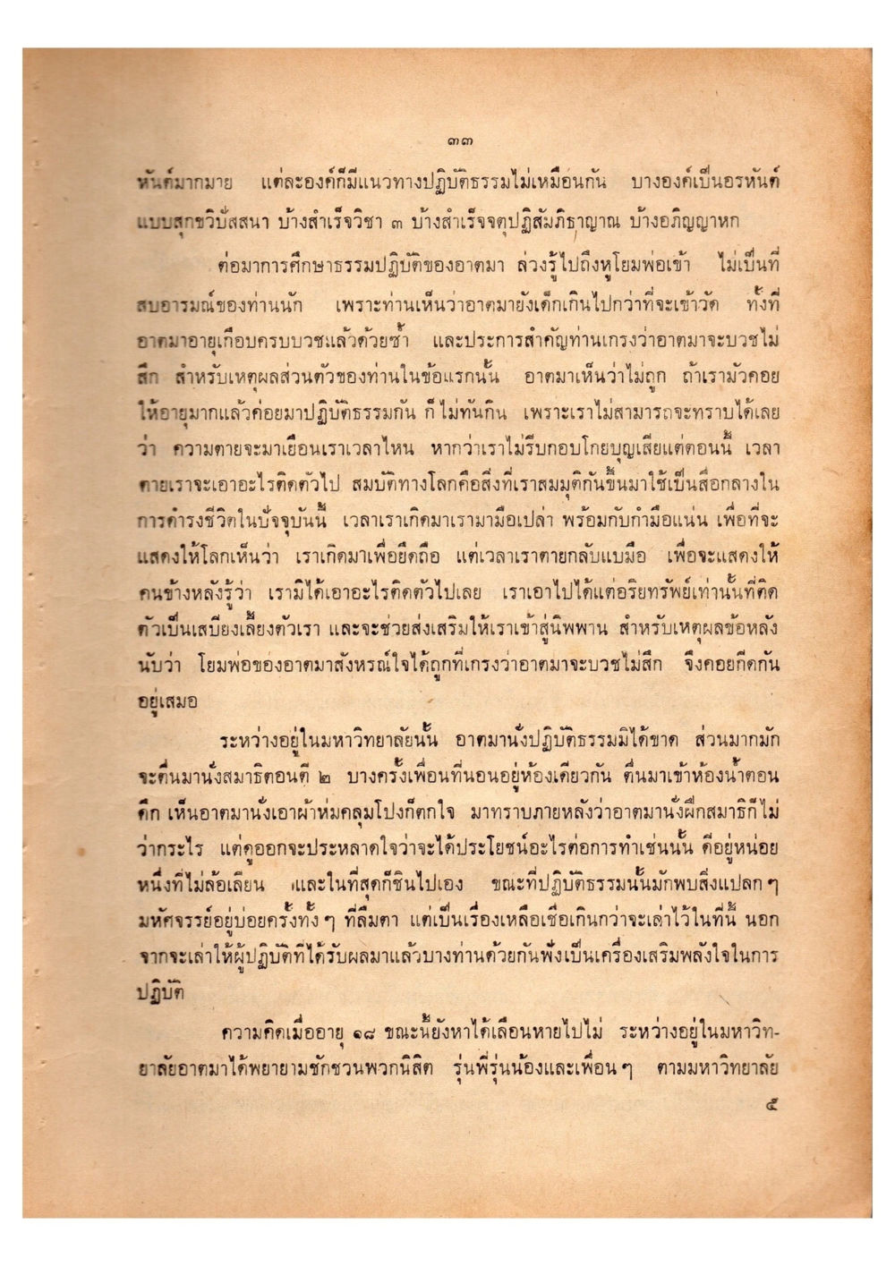 การปฏิบัติธรรมในชีวิตประจำวัน เดินไปสู่ความสุข (ฉบับพิมพ์ พ.ศ. 2513) หน้า 41
