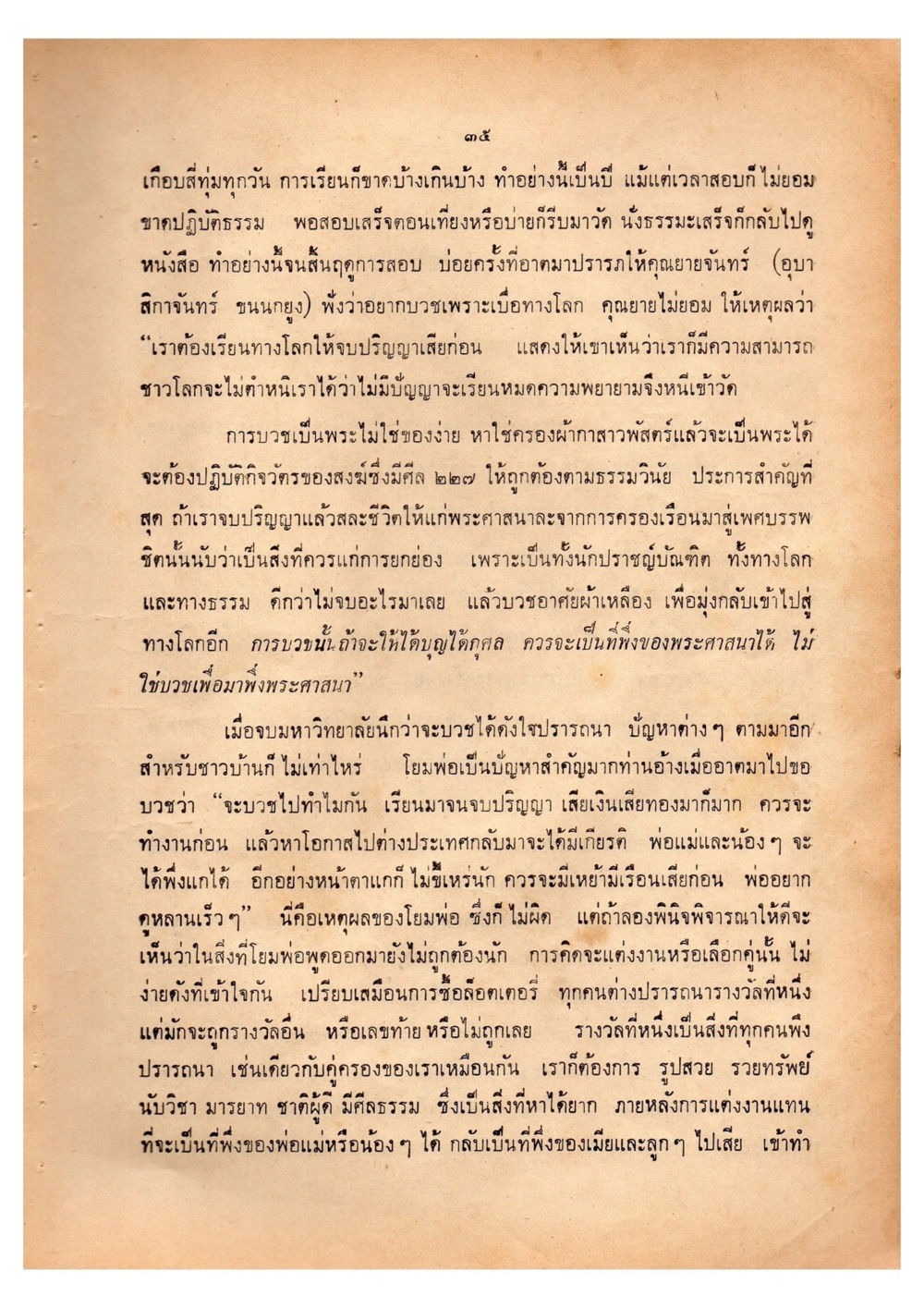 การเลือกทางชีวิตระหว่างการศึกษาและการบวช เดินไปสู่ความสุข (ฉบับพิมพ์ พ.ศ. 2513) หน้า 43