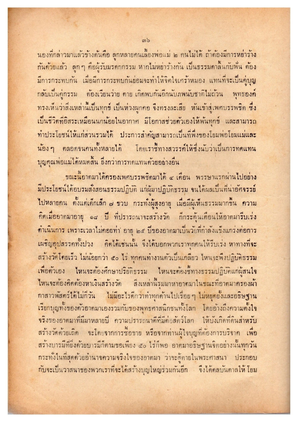 การสร้างวัดและบุญกรรม เดินไปสู่ความสุข (ฉบับพิมพ์ พ.ศ. 2513) หน้า 44