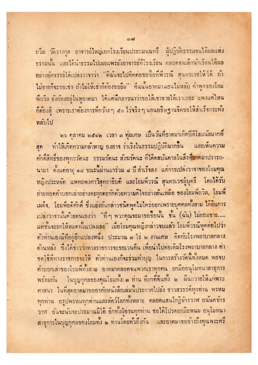 การปฏิบัติธรรมที่วัดรางกูล เดินไปสู่ความสุข (ฉบับพิมพ์ พ.ศ. 2513) หน้า 45
