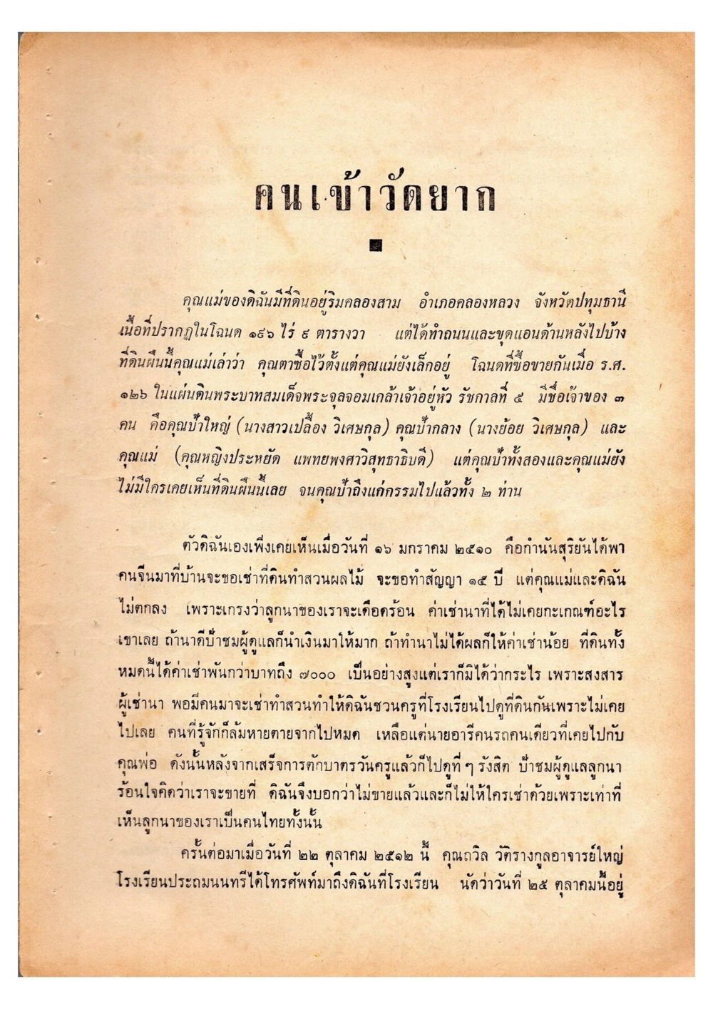 คนเขาวัดยาก เดินไปสู่ความสุข (ฉบับพิมพ์ พ.ศ. 2513) หน้า 47