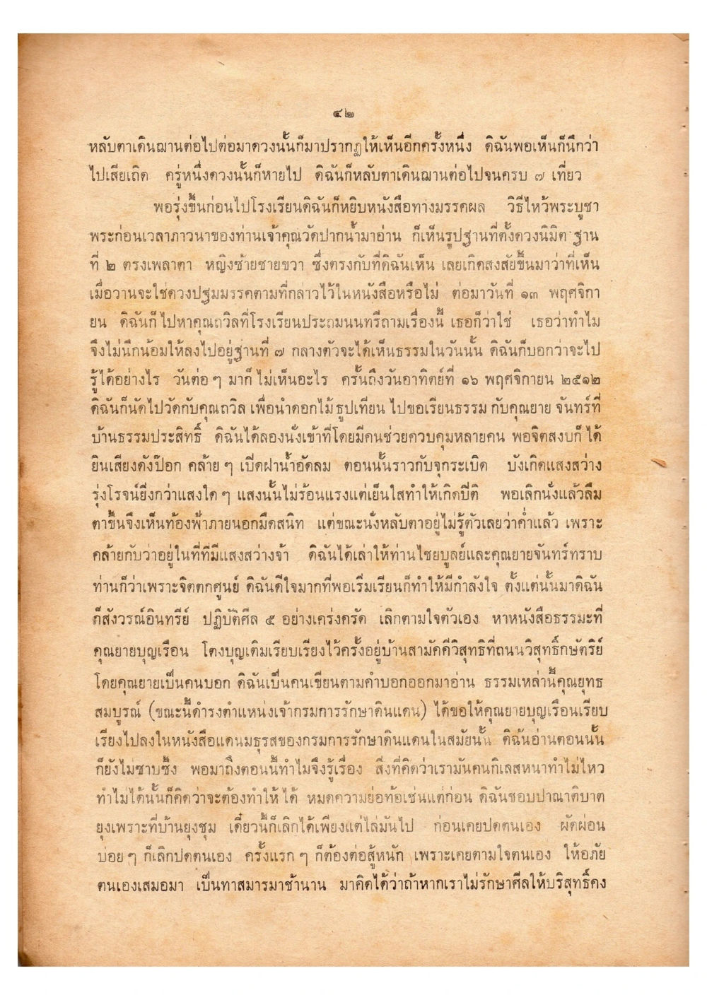 การเดินทางสู่ธรรมในชีวิตประจำวัน เดินไปสู่ความสุข (ฉบับพิมพ์ พ.ศ. 2513) หน้า 50