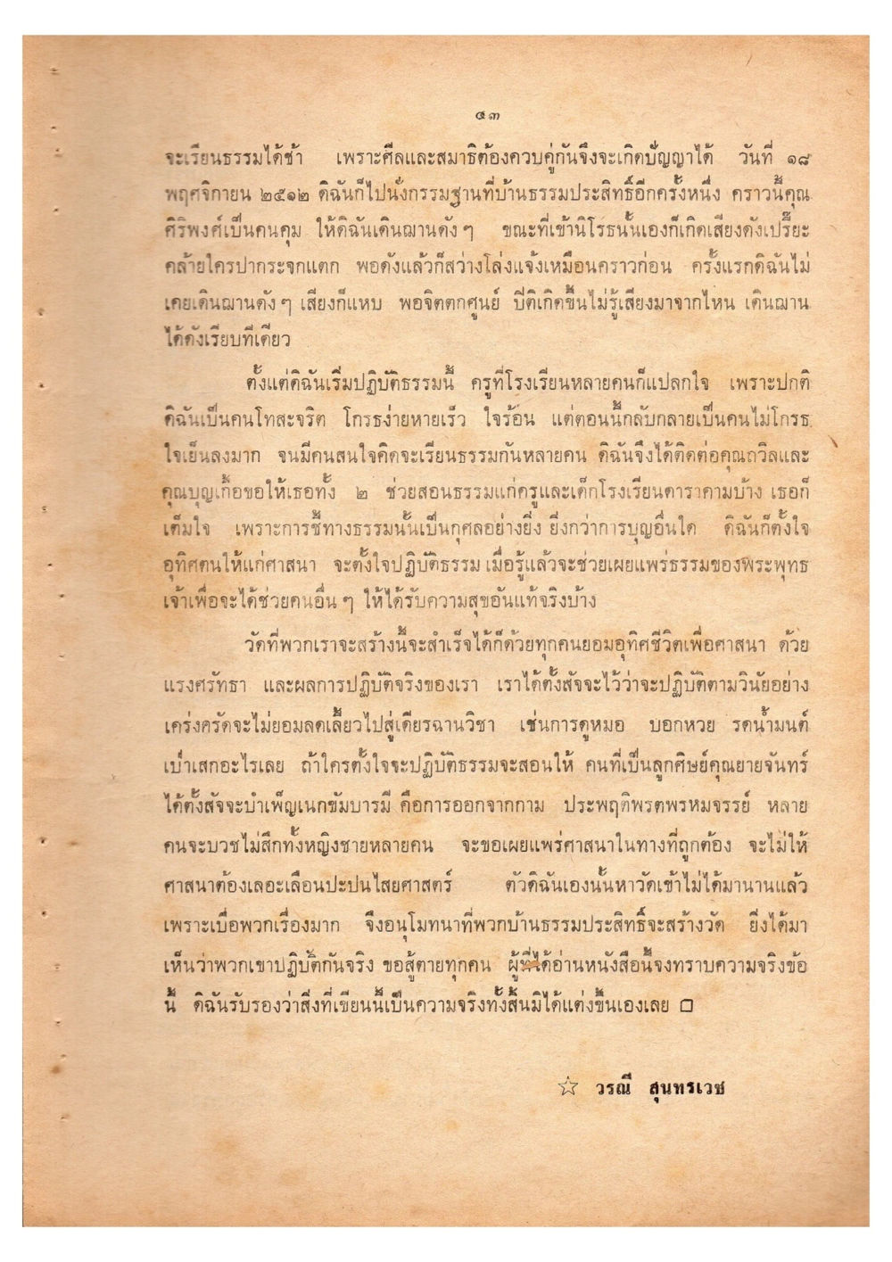 การปฏิบัติธรรมและการเผยแพร่ศาสนา เดินไปสู่ความสุข (ฉบับพิมพ์ พ.ศ. 2513) หน้า 51