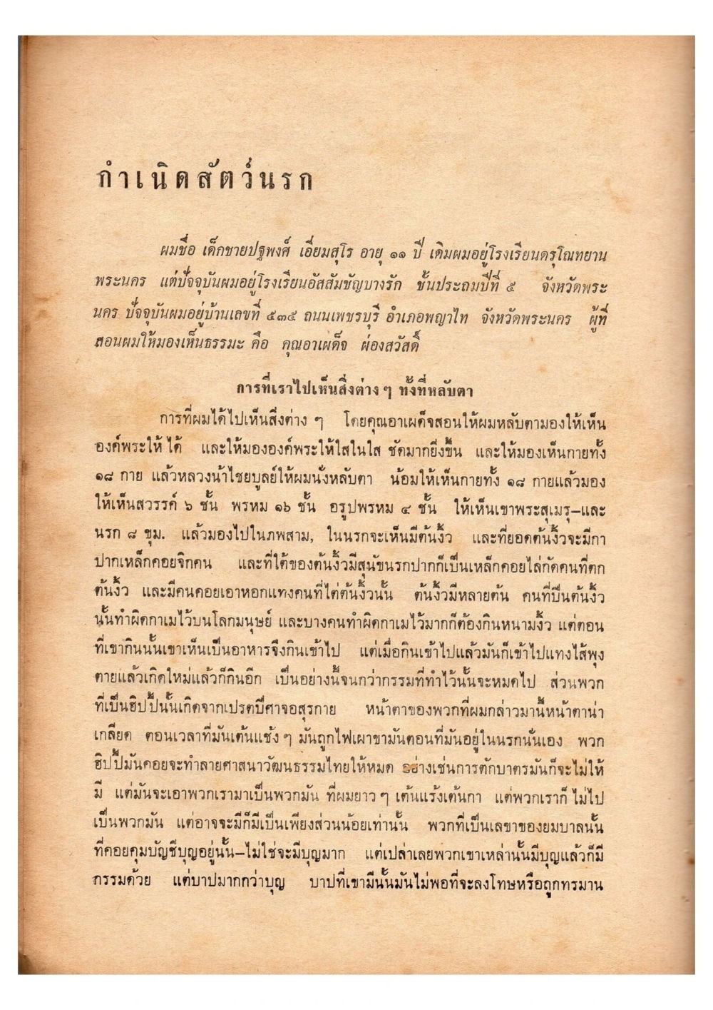 กําเนิดสัตว์นรก เดินไปสู่ความสุข (ฉบับพิมพ์ พ.ศ. 2513) หน้า 52