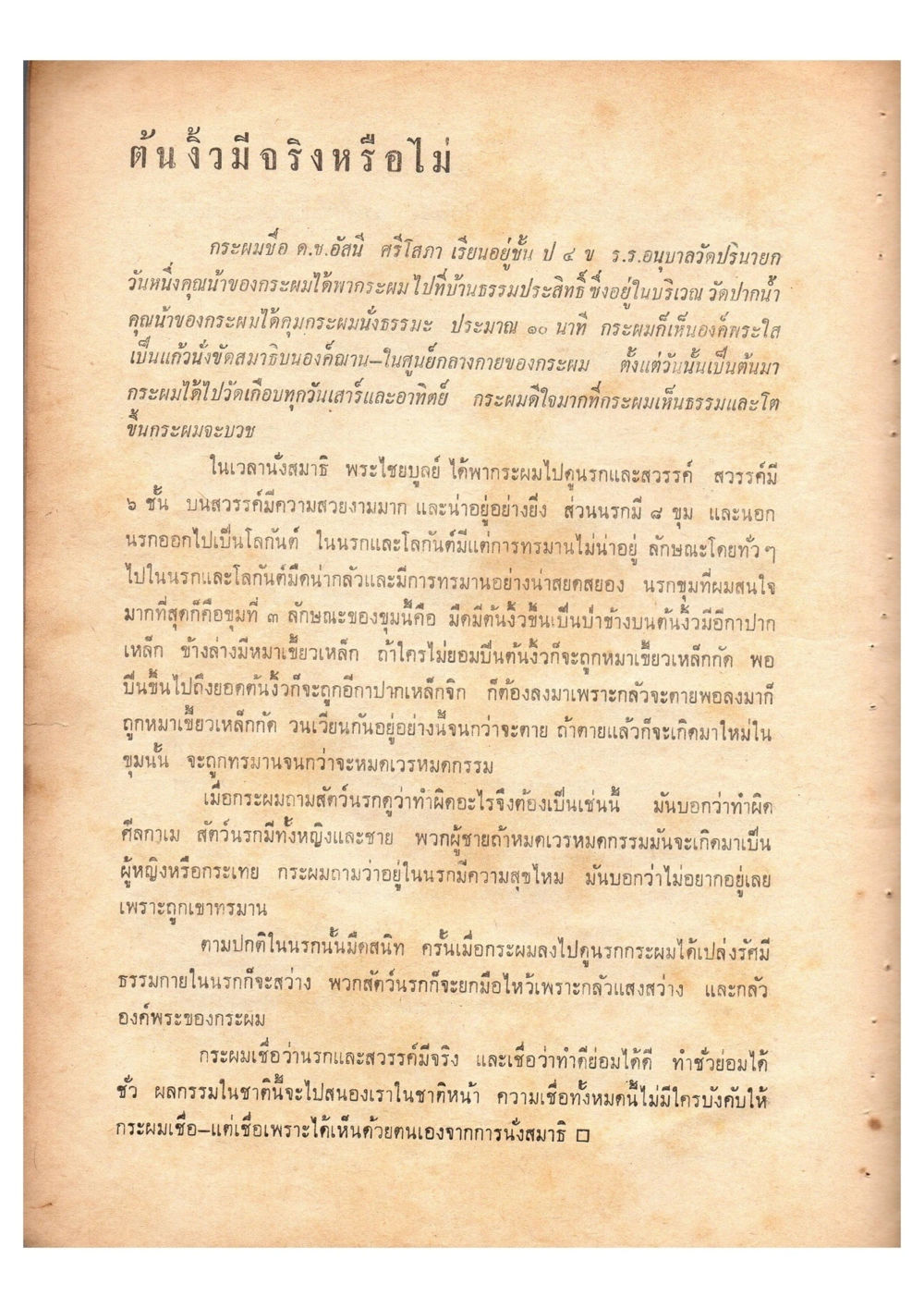 ความเชื่อเรื่องนรกและสวรรค์ เดินไปสู่ความสุข (ฉบับพิมพ์ พ.ศ. 2513) หน้า 54