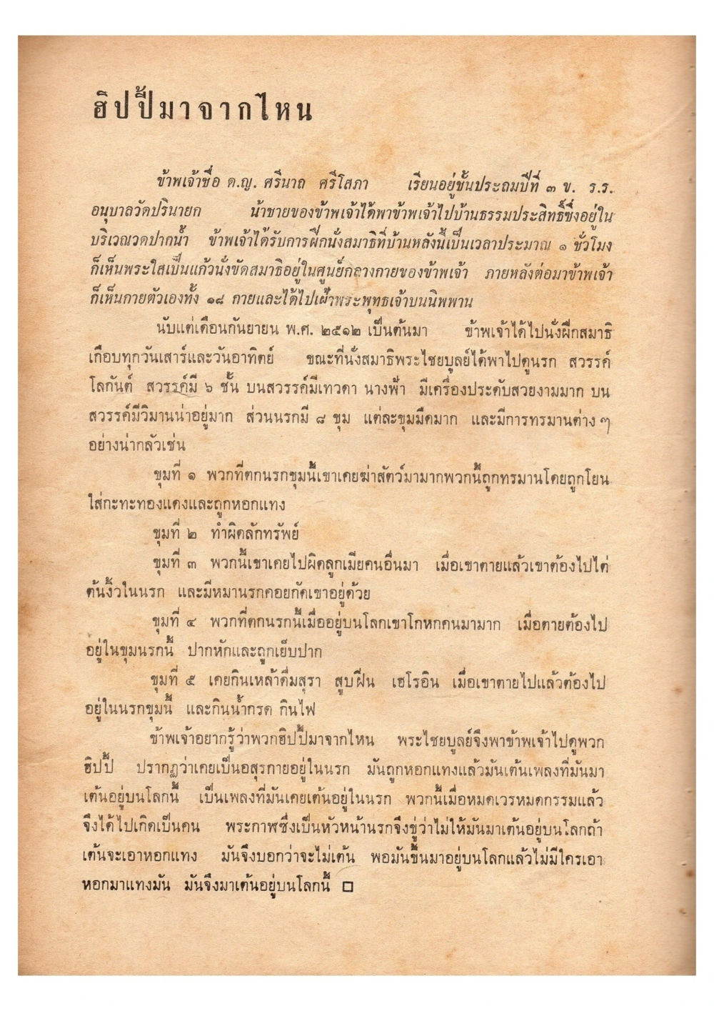 การฝึกสมาธิและประสบการณ์เหนือจิตของข้าพเจ้า เดินไปสู่ความสุข (ฉบับพิมพ์ พ.ศ. 2513) หน้า 55