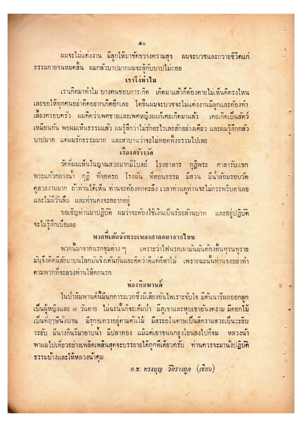 การบวชและการปฏิบัติธรรม เดินไปสู่ความสุข (ฉบับพิมพ์ พ.ศ. 2513) หน้า 57