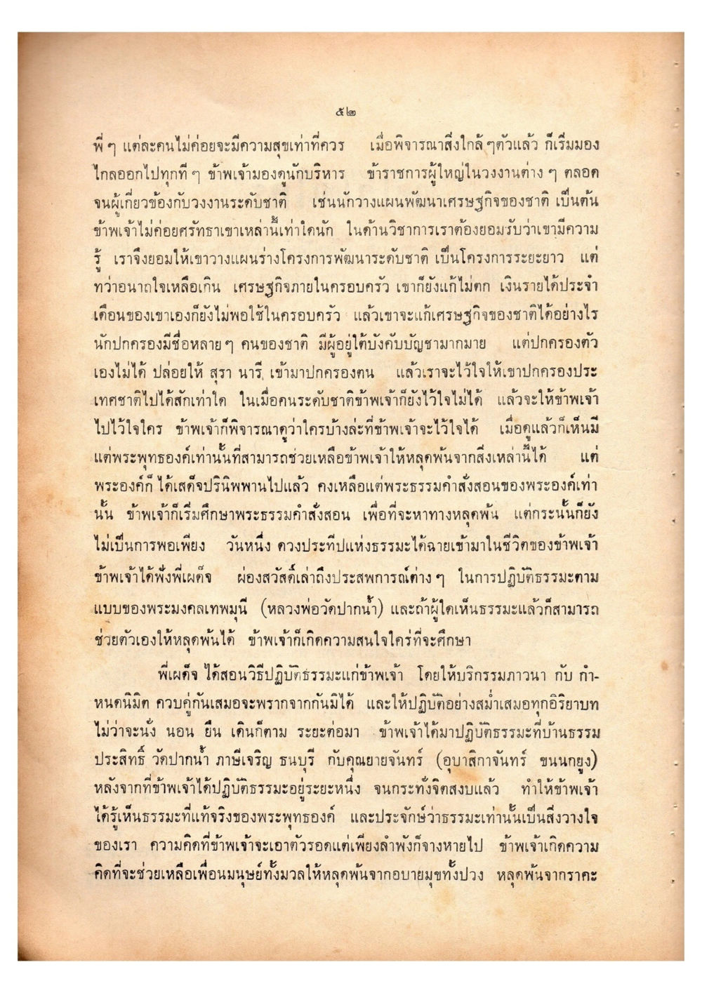 การศึกษาและปฏิบัติธรรมตามแนวทางของพระพุทธเจ้า เดินไปสู่ความสุข (ฉบับพิมพ์ พ.ศ. 2513) หน้า 59