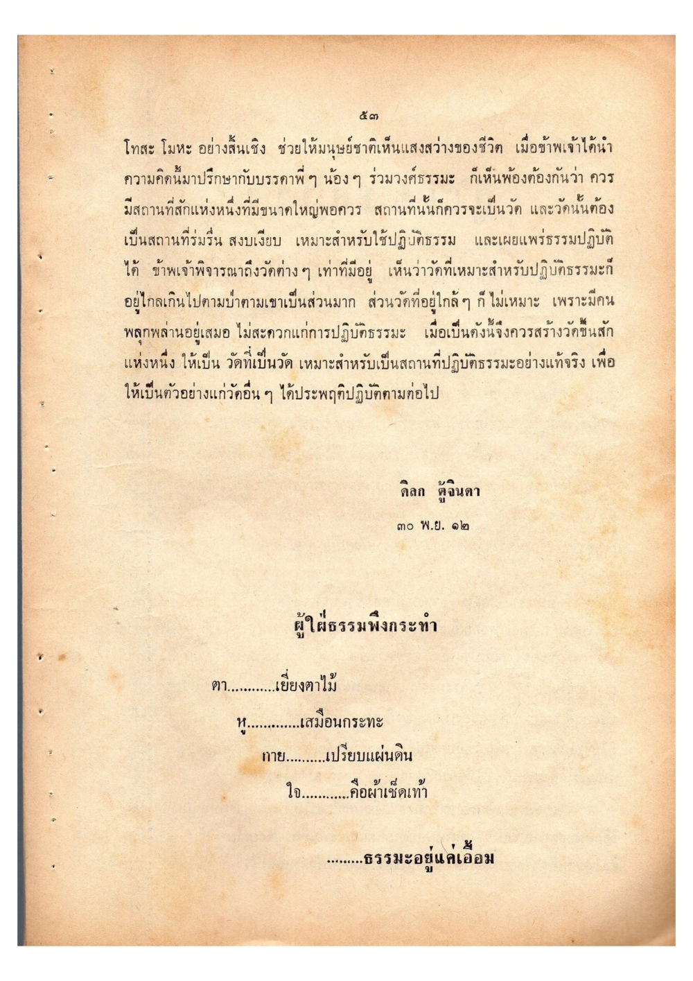 สถานที่ปฏิบัติธรรมที่เหมาะสม เดินไปสู่ความสุข (ฉบับพิมพ์ พ.ศ. 2513) หน้า 60